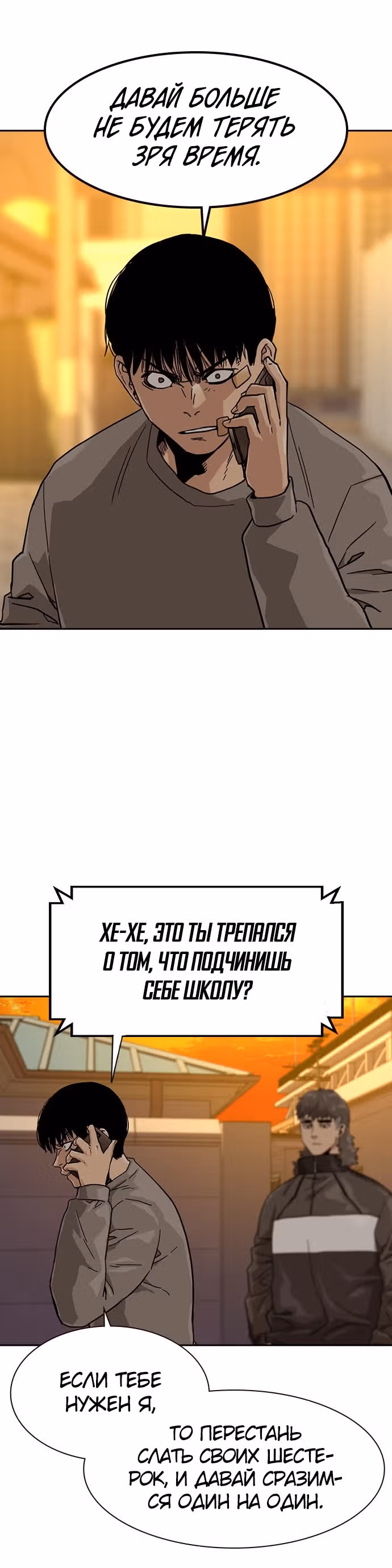 Чтобы не умереть — Том 1 · Глава 26, страница 33