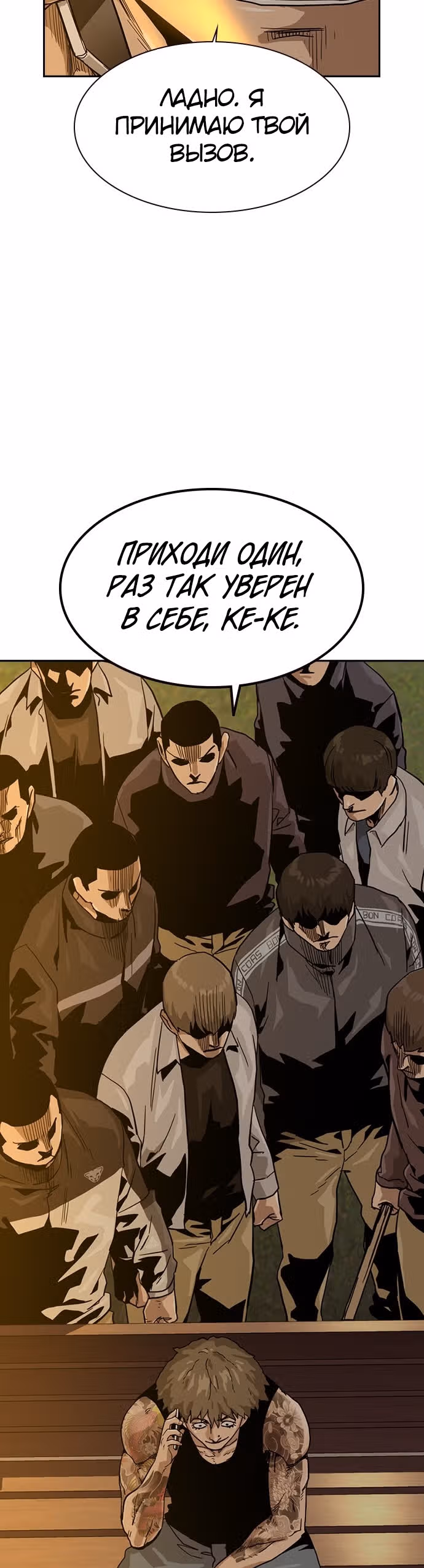 Чтобы не умереть — Том 1 · Глава 26, страница 36