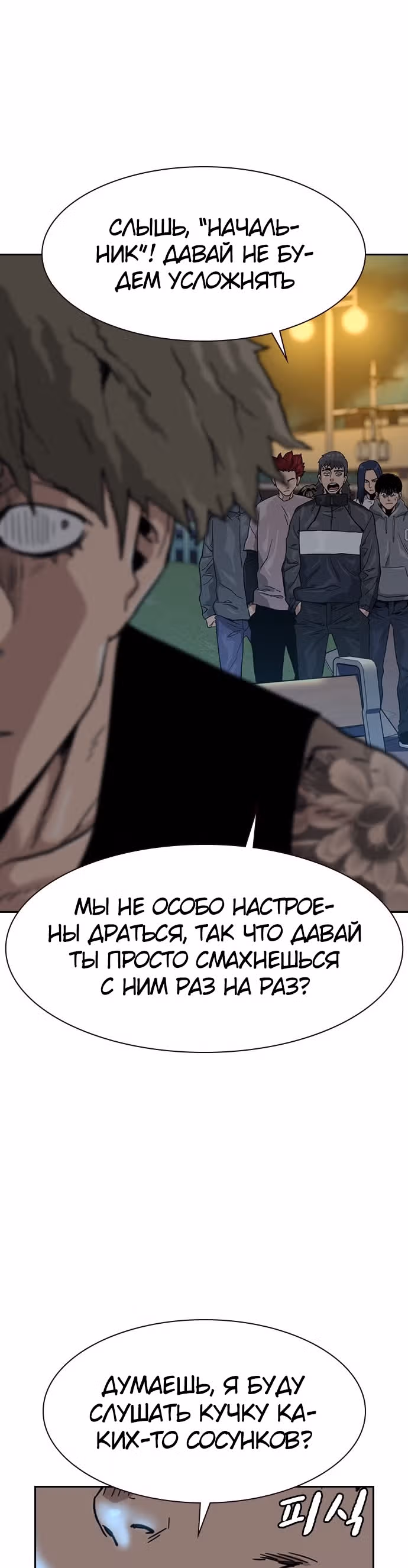 Чтобы не умереть — Том 1 · Глава 26, страница 45