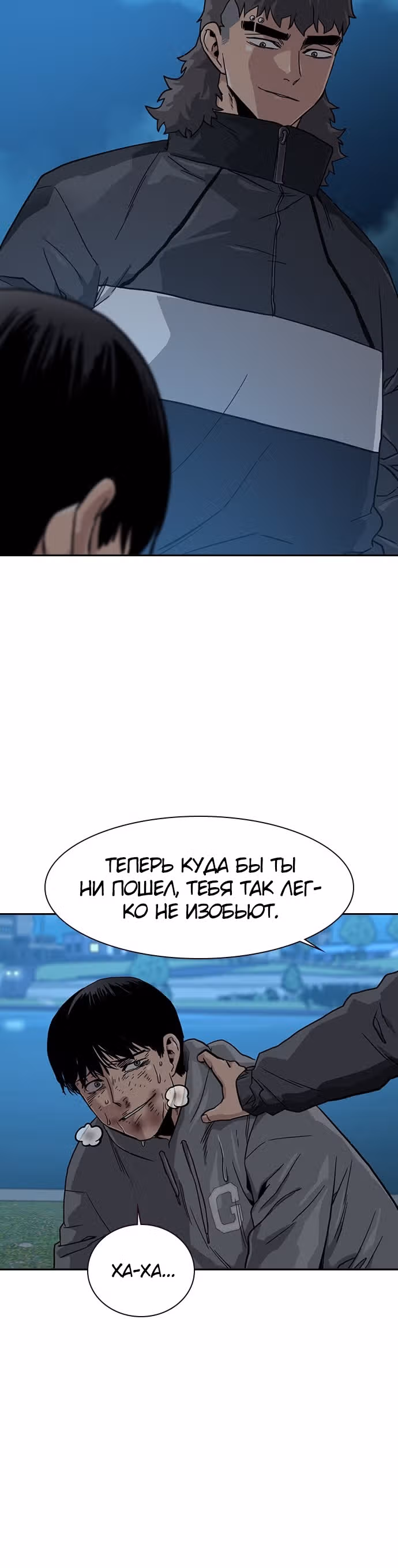 Чтобы не умереть — Том 1 · Глава 26, страница 10