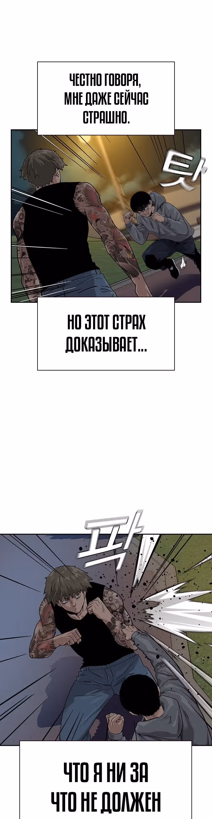 Чтобы не умереть — Том 1 · Глава 27, страница 11