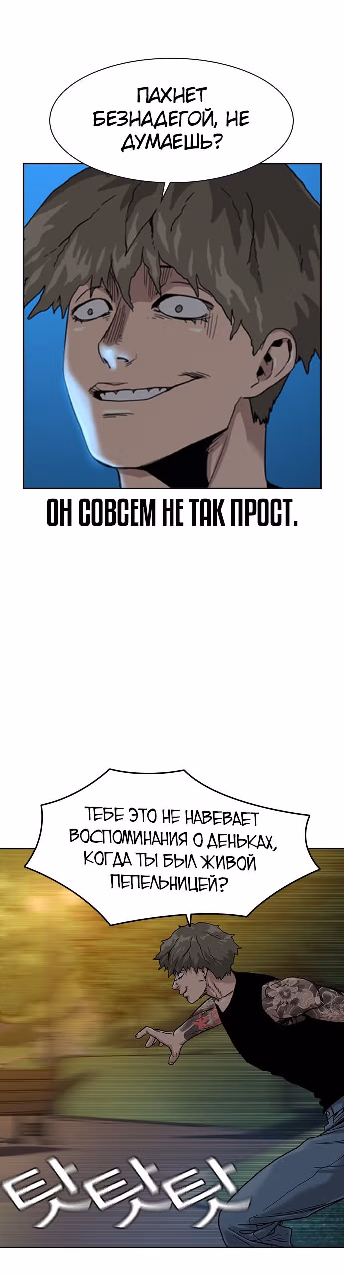 Чтобы не умереть — Том 1 · Глава 27, страница 18