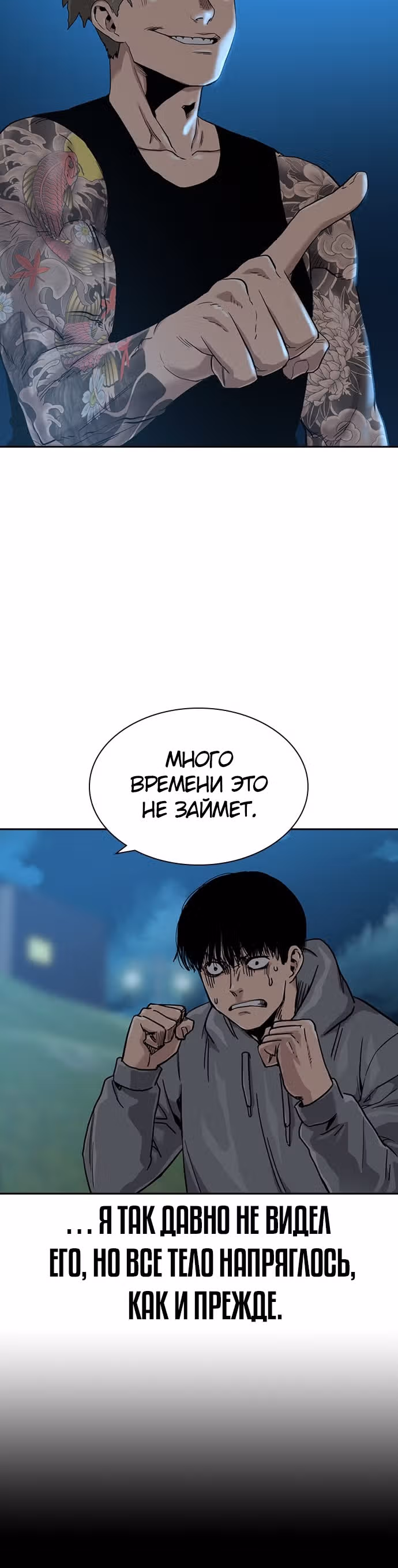 Чтобы не умереть — Том 1 · Глава 27, страница 3