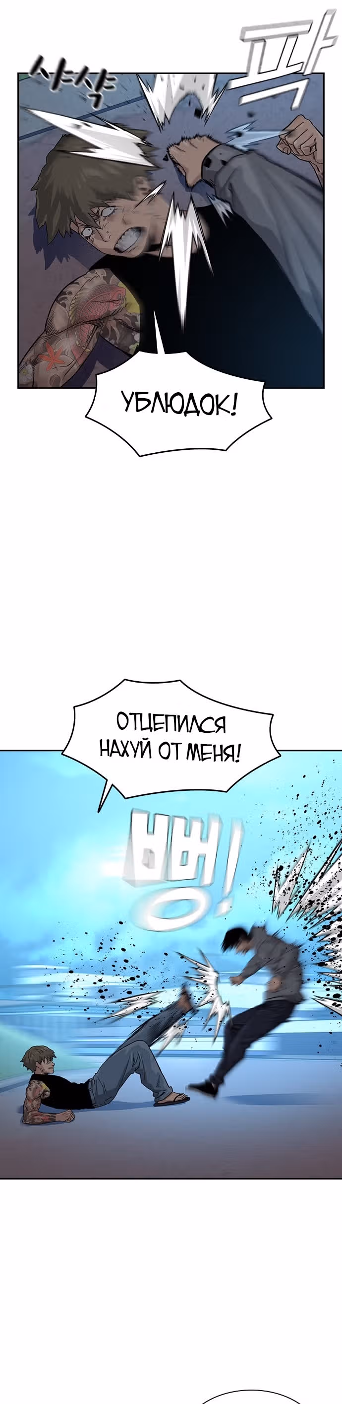Чтобы не умереть — Том 1 · Глава 27, страница 35
