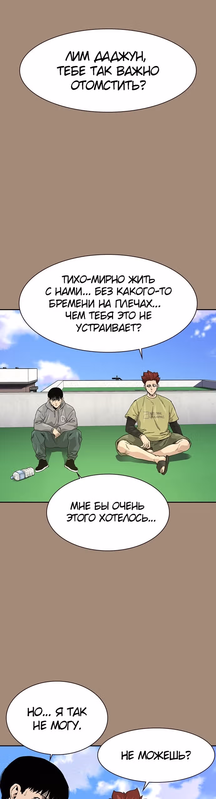 Чтобы не умереть — Том 1 · Глава 27, страница 43