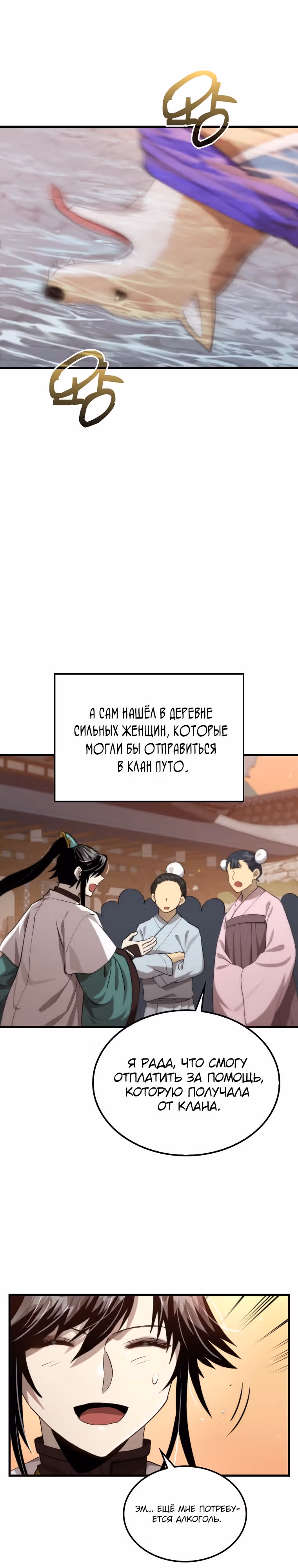 Вторая жизнь хирурга — Том 2 · Глава 119, страница 14