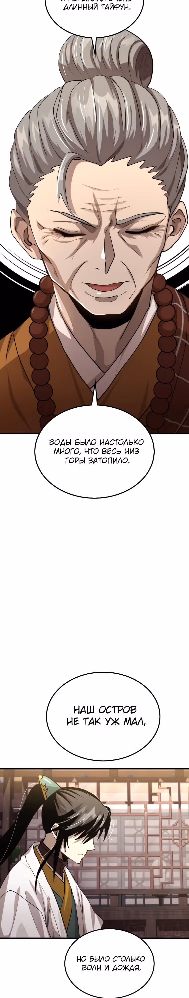 Вторая жизнь хирурга — Том 2 · Глава 119, страница 24