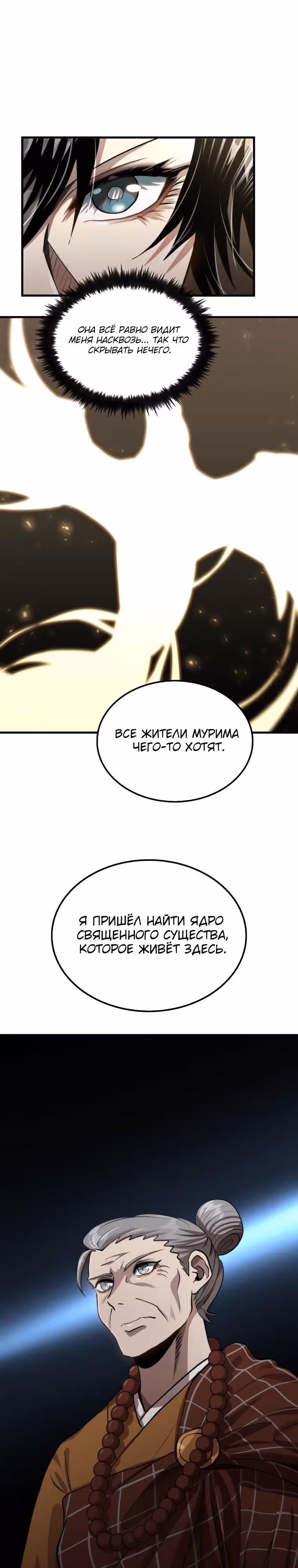 Вторая жизнь хирурга — Том 2 · Глава 119, страница 31