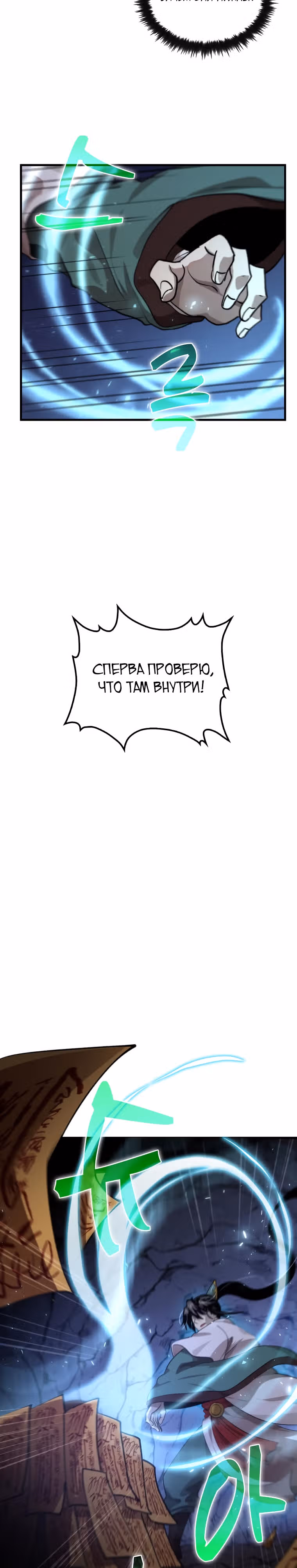 Вторая жизнь хирурга — Том 3 · Глава 120, страница 24