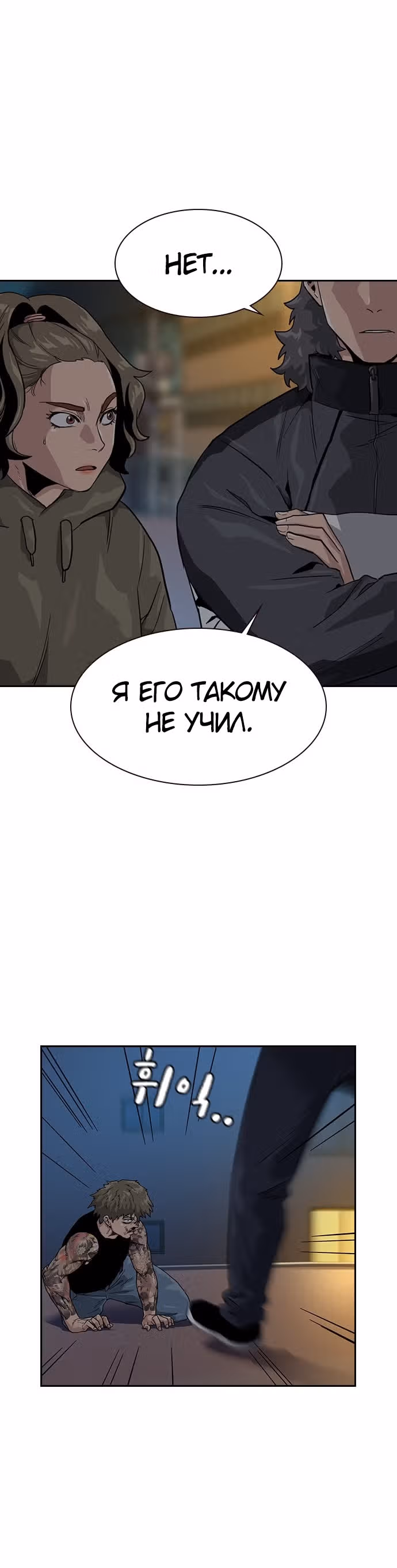 Чтобы не умереть — Том 1 · Глава 28, страница 16