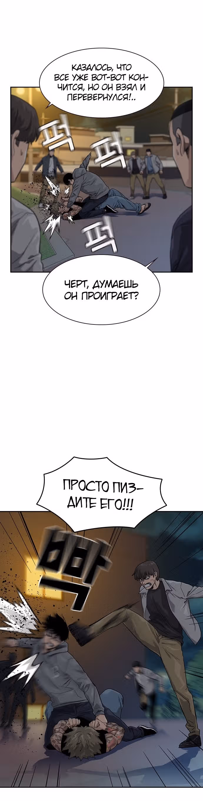 Чтобы не умереть — Том 1 · Глава 28, страница 18