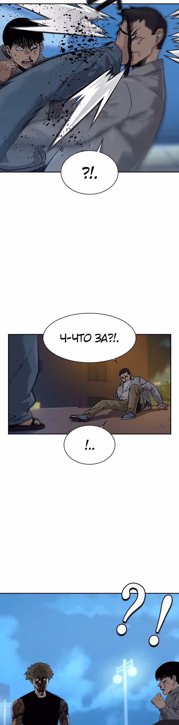 Чтобы не умереть — Том 1 · Глава 28, страница 22