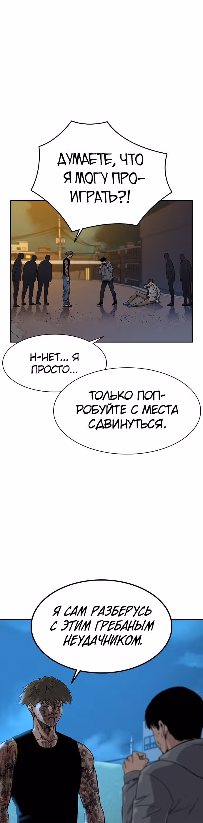 Чтобы не умереть — Том 1 · Глава 28, страница 24