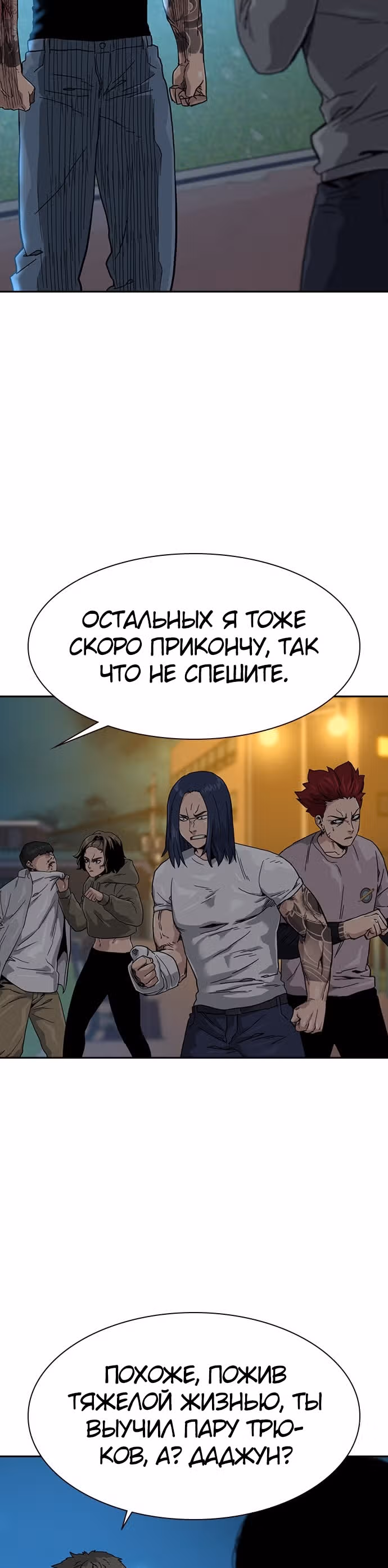 Чтобы не умереть — Том 1 · Глава 28, страница 25