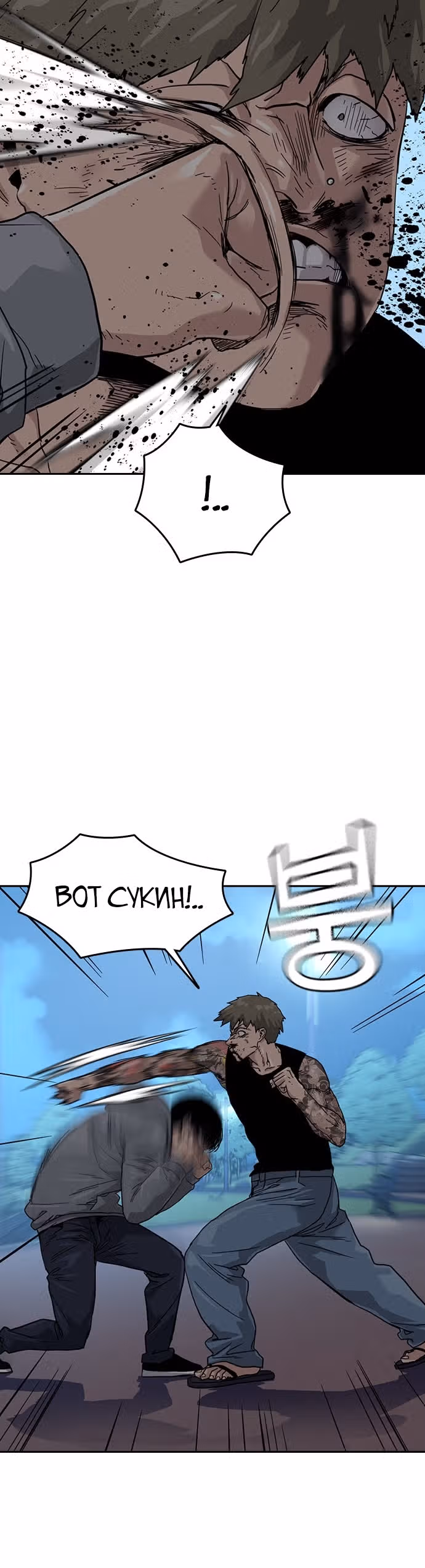 Чтобы не умереть — Том 1 · Глава 28, страница 32