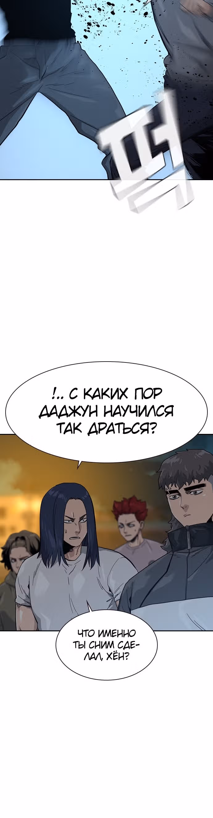 Чтобы не умереть — Том 1 · Глава 28, страница 40