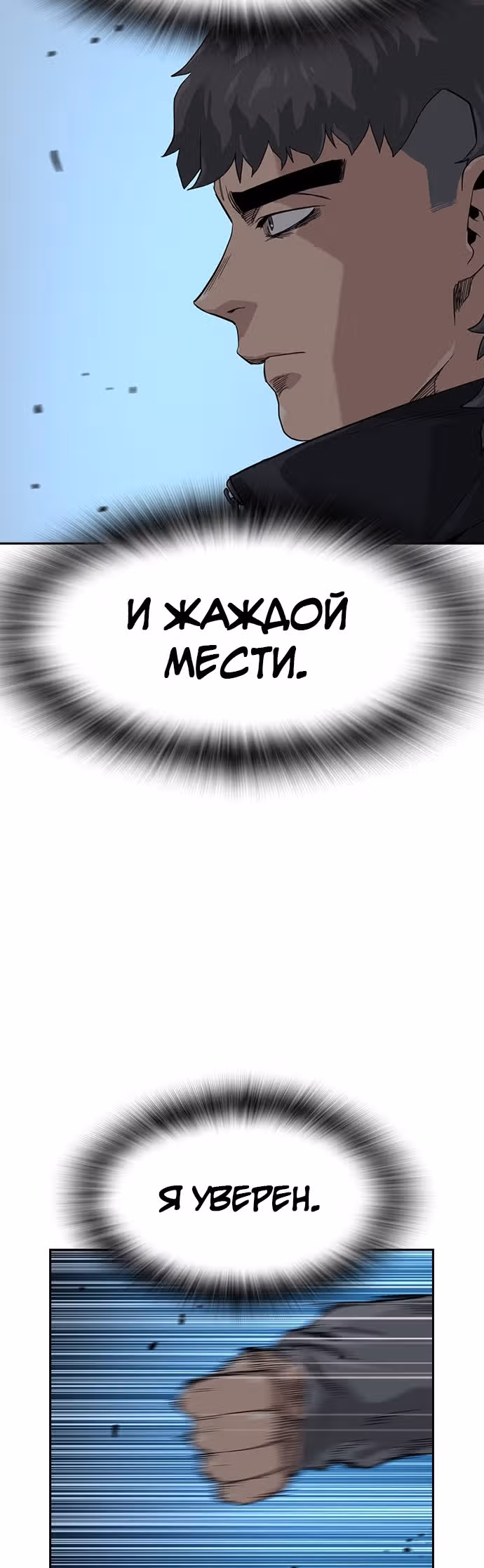 Чтобы не умереть — Том 1 · Глава 28, страница 52