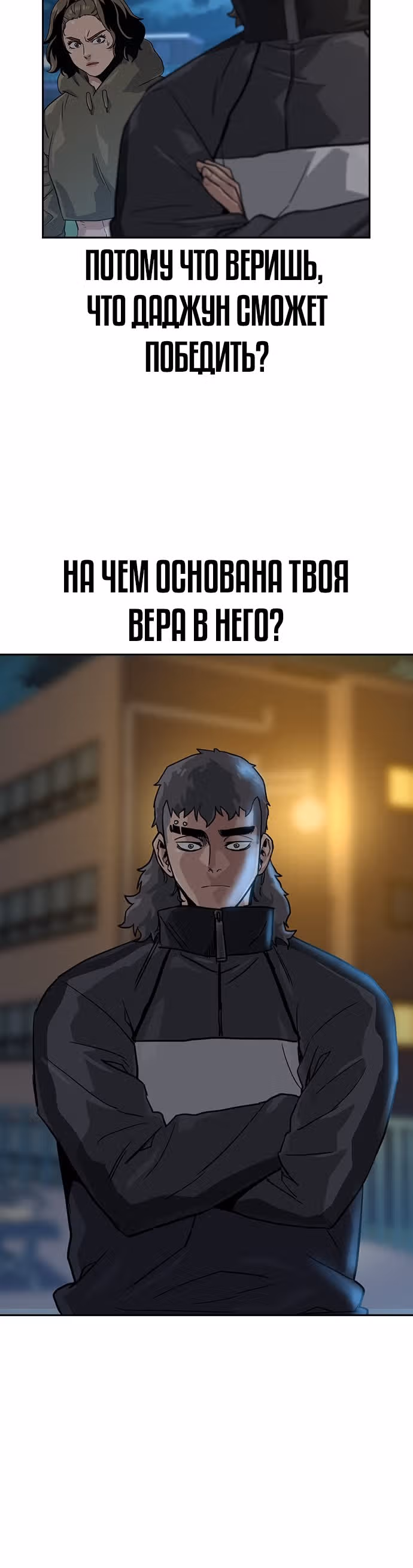 Чтобы не умереть — Том 1 · Глава 28, страница 9