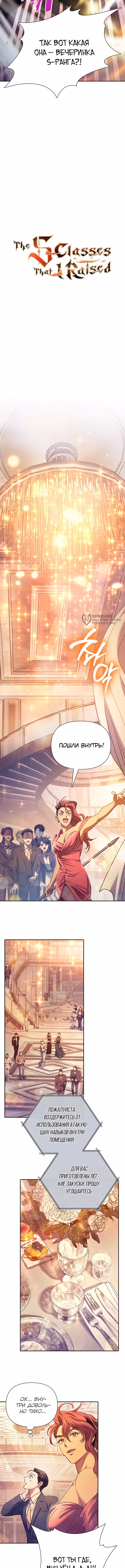 S-ранги, Которых Я Воспитал — Том 1 · Глава 168, страница 3