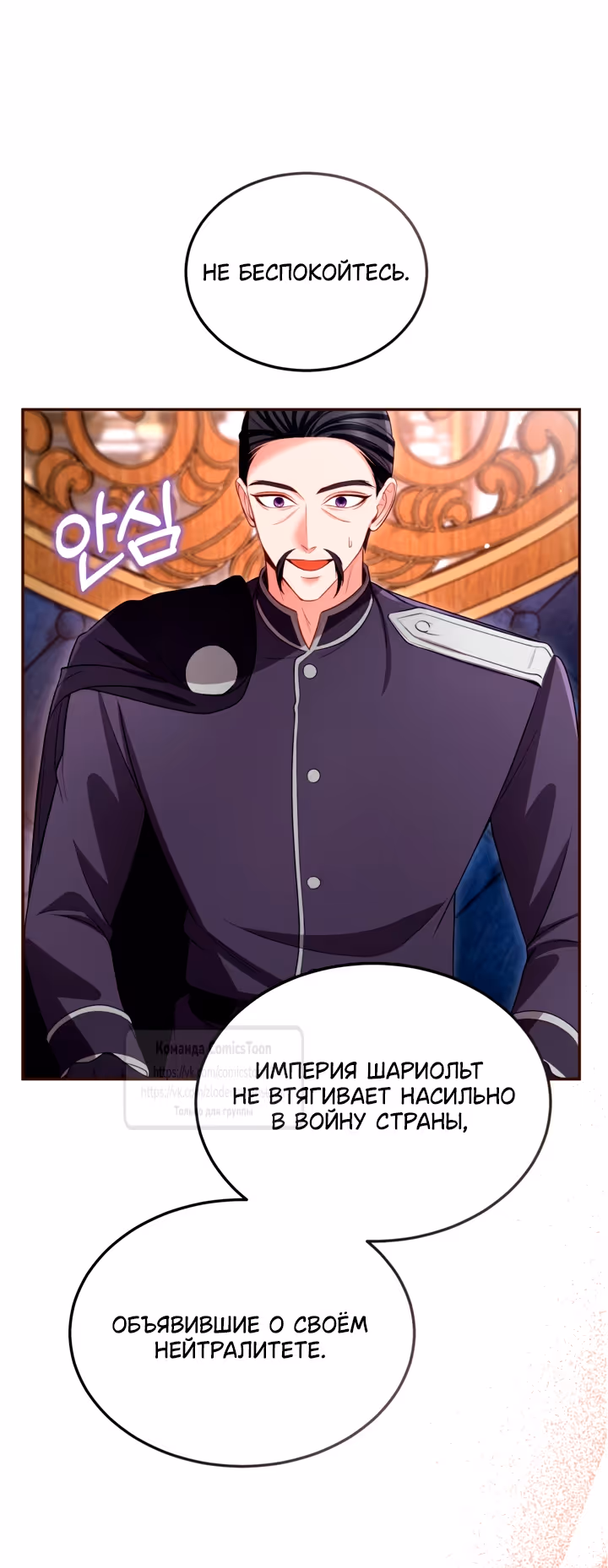 Я паду вместе с Императором — Том 1 · Глава 175, страница 9