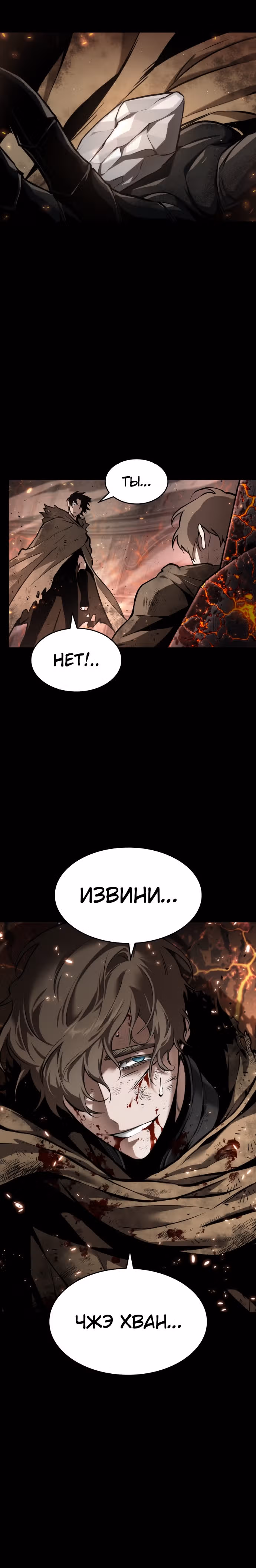 Мир после разрушения — Том 1 · Глава 0, страница 15