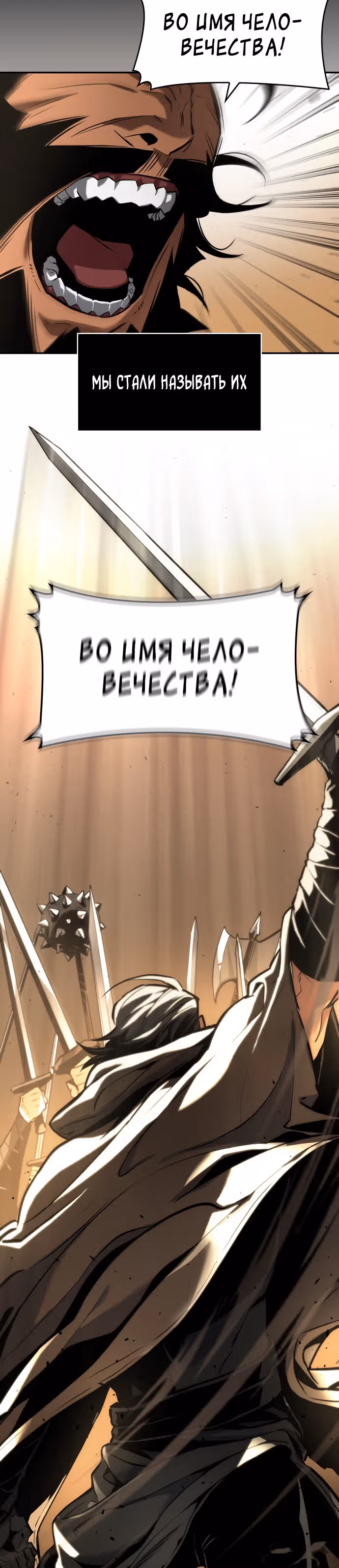 Мир после разрушения — Том 1 · Глава 0, страница 3