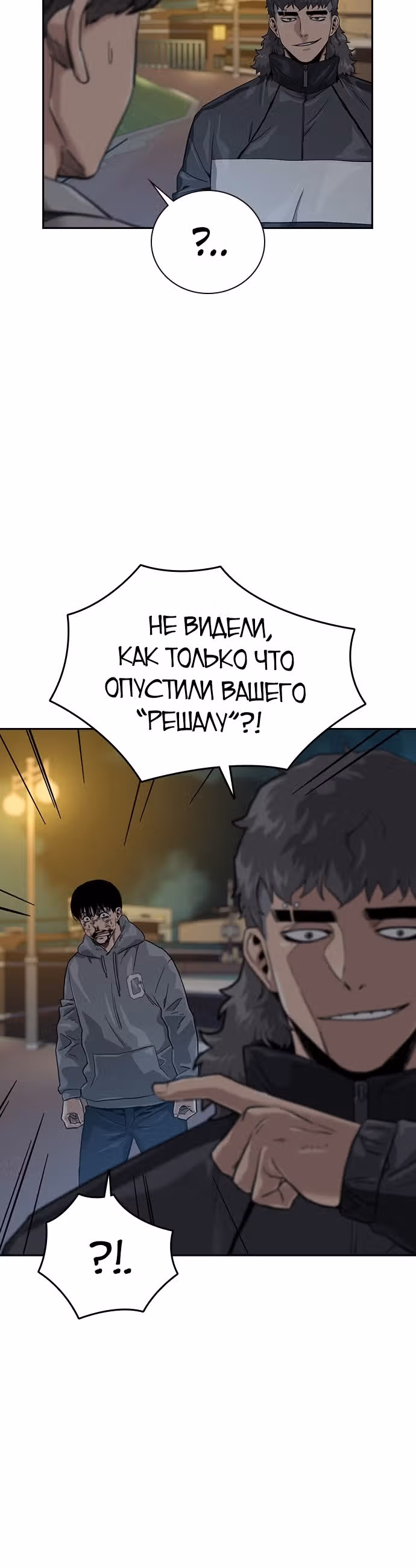 Чтобы не умереть — Том 1 · Глава 29, страница 13