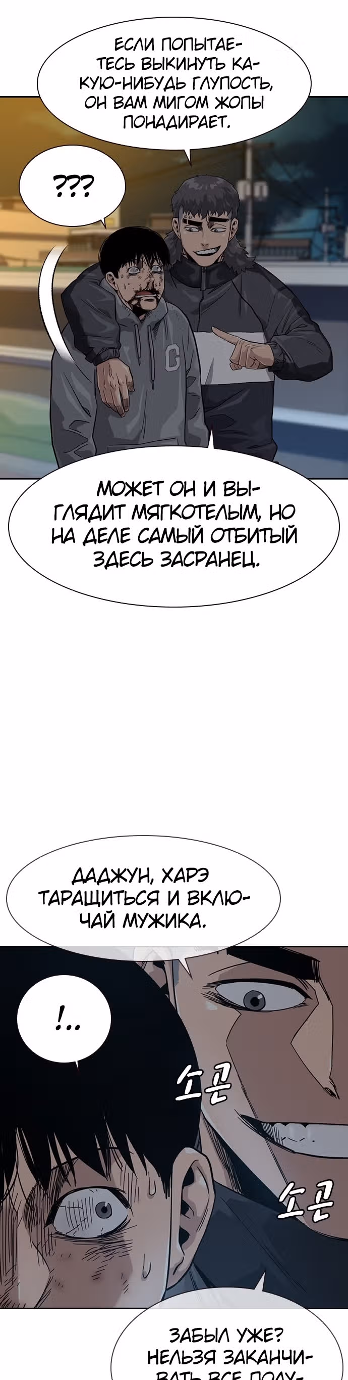 Чтобы не умереть — Том 1 · Глава 29, страница 15