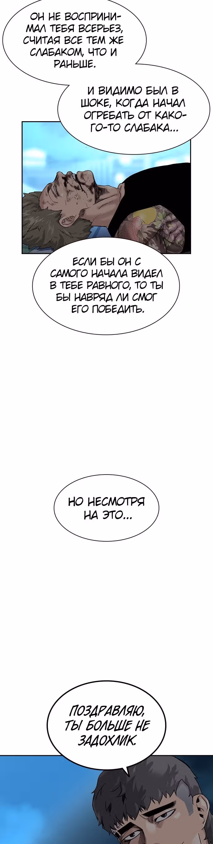 Чтобы не умереть — Том 1 · Глава 29, страница 19