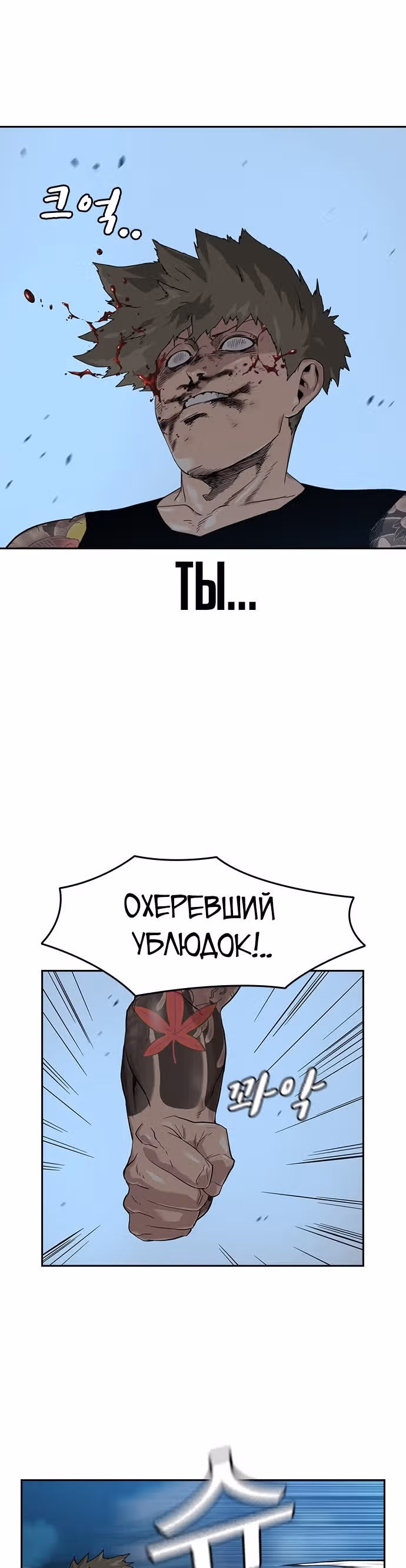 Чтобы не умереть — Том 1 · Глава 29, страница 3