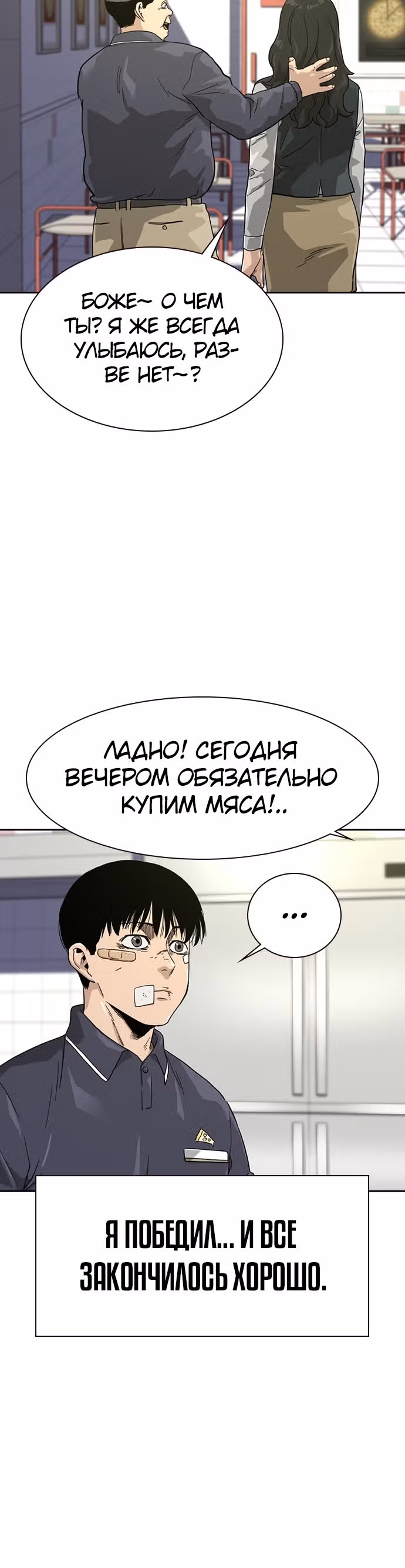 Чтобы не умереть — Том 1 · Глава 29, страница 27