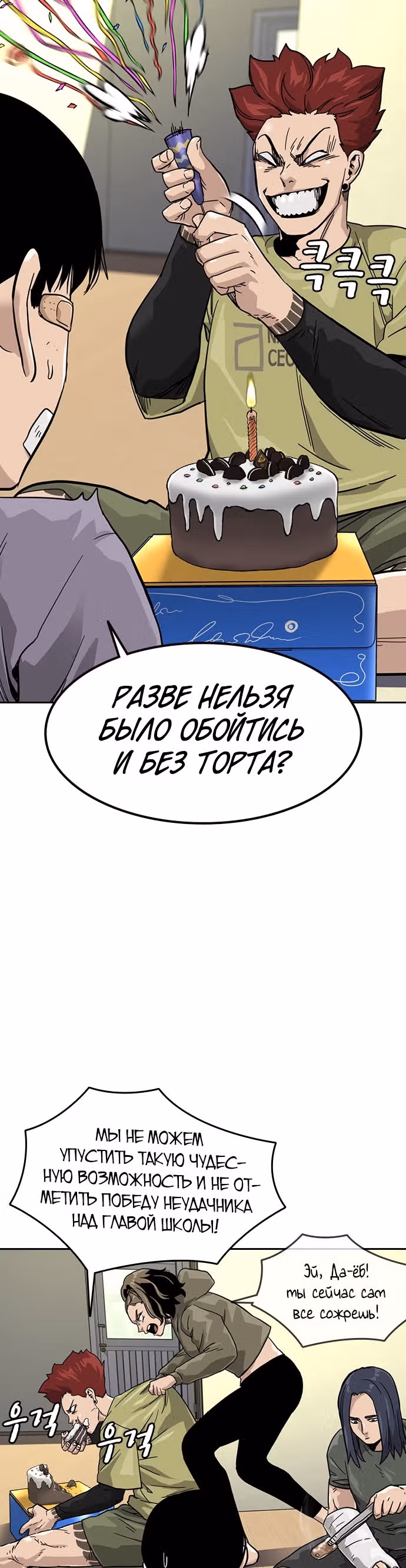 Чтобы не умереть — Том 1 · Глава 29, страница 31