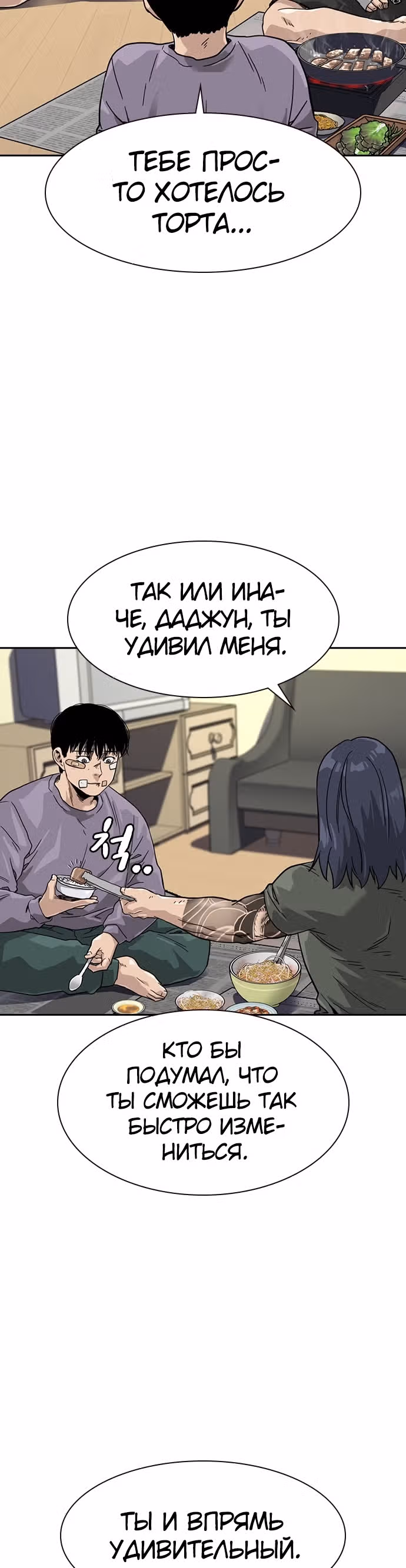 Чтобы не умереть — Том 1 · Глава 29, страница 32