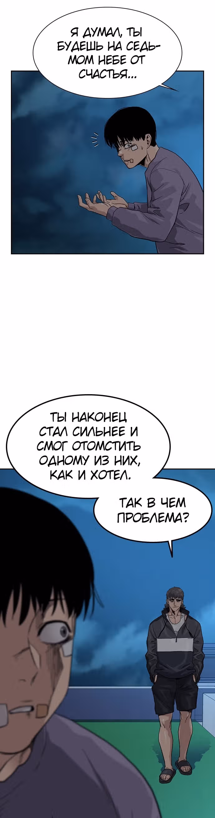 Чтобы не умереть — Том 1 · Глава 29, страница 38