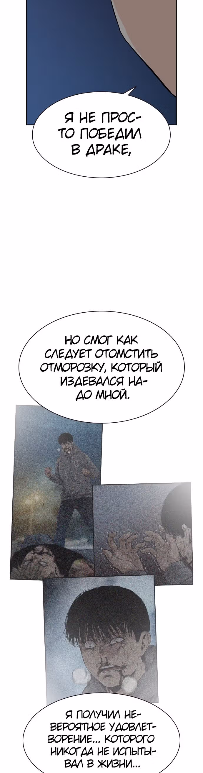 Чтобы не умереть — Том 1 · Глава 29, страница 40