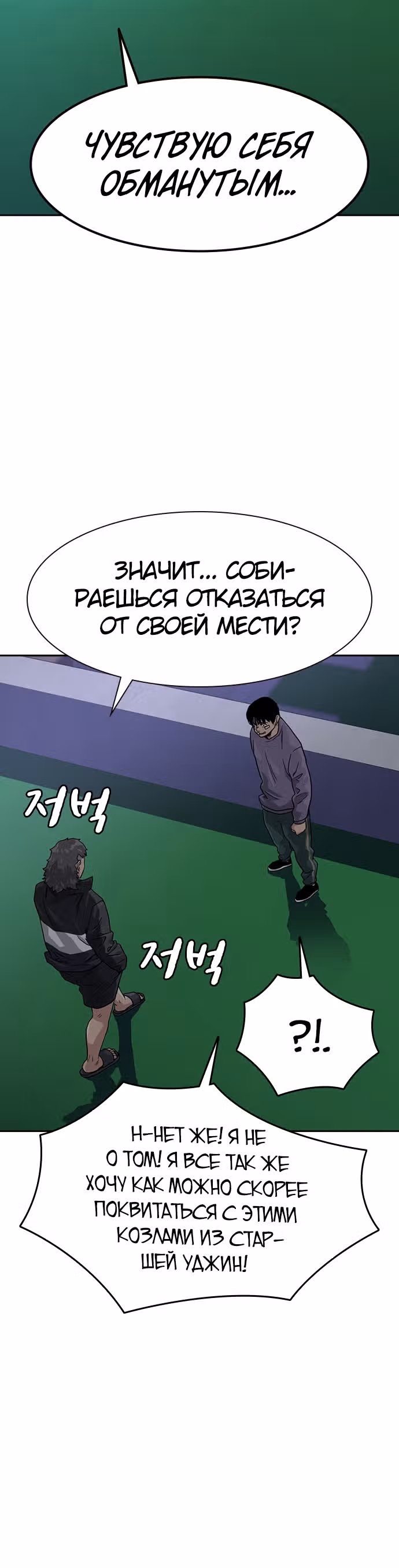 Чтобы не умереть — Том 1 · Глава 29, страница 43