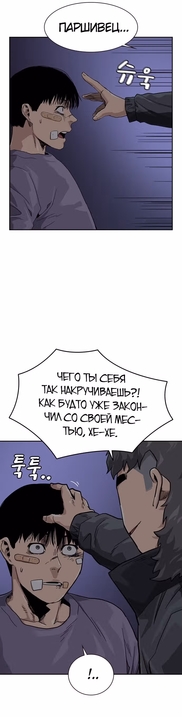 Чтобы не умереть — Том 1 · Глава 29, страница 44