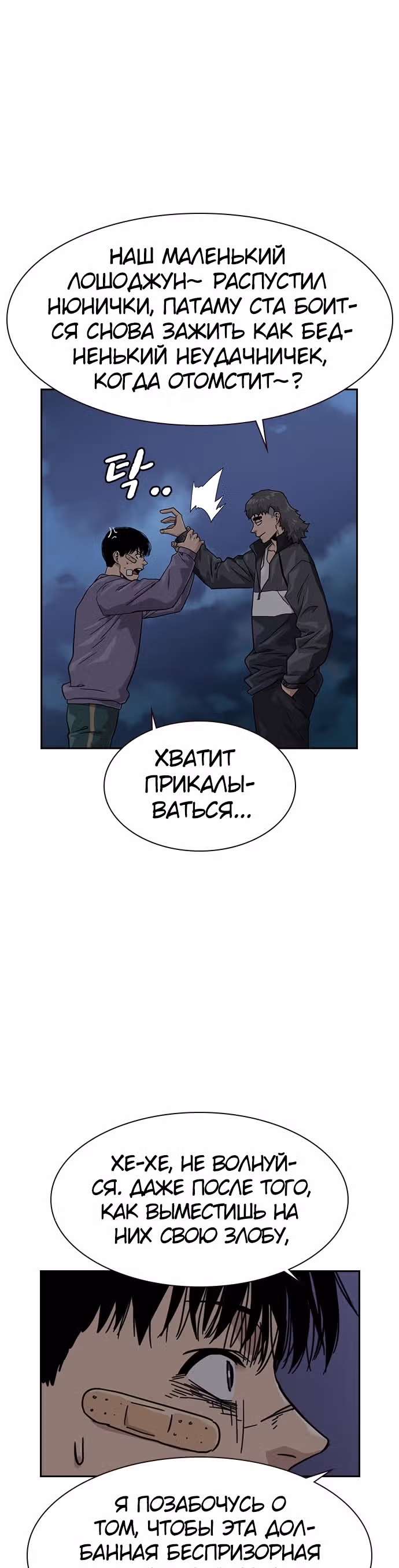 Чтобы не умереть — Том 1 · Глава 29, страница 45