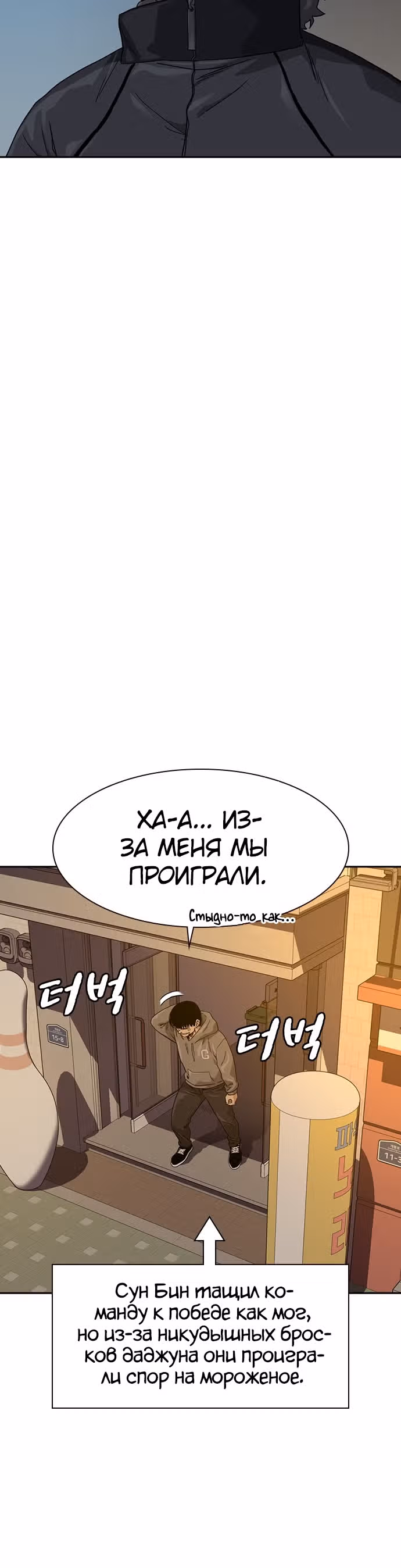 Чтобы не умереть — Том 1 · Глава 29, страница 58