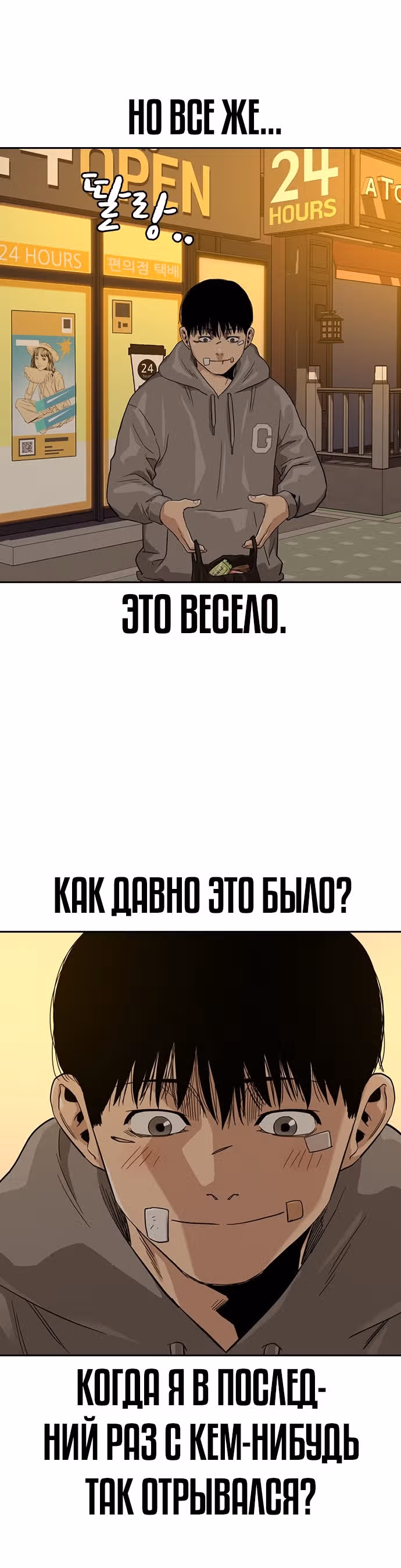 Чтобы не умереть — Том 1 · Глава 29, страница 59