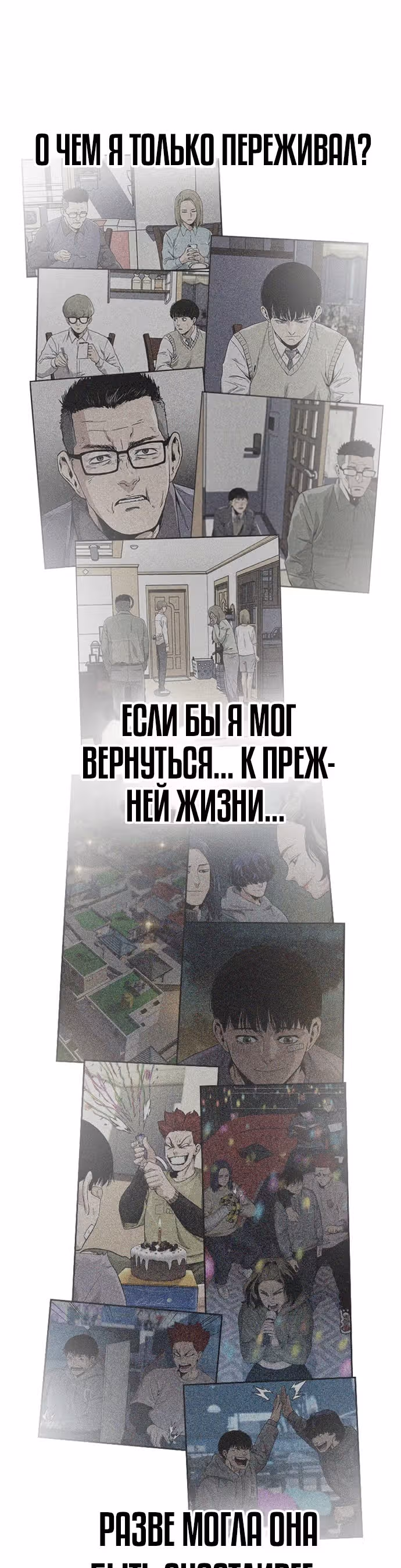 Чтобы не умереть — Том 1 · Глава 29, страница 60