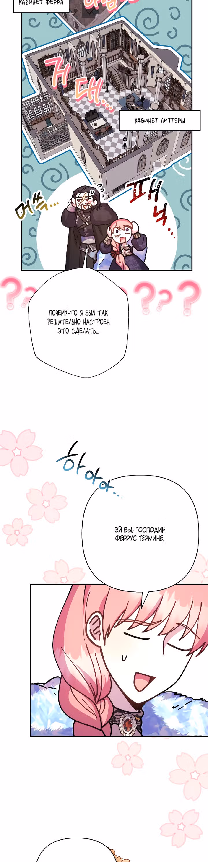 Я оказалась в мире фэнтези романа — Том 1 · Глава 34, страница 37