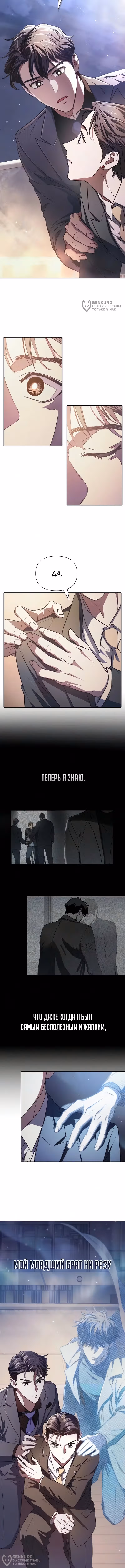S-ранги, Которых Я Воспитал — Том 1 · Глава 170, страница 12