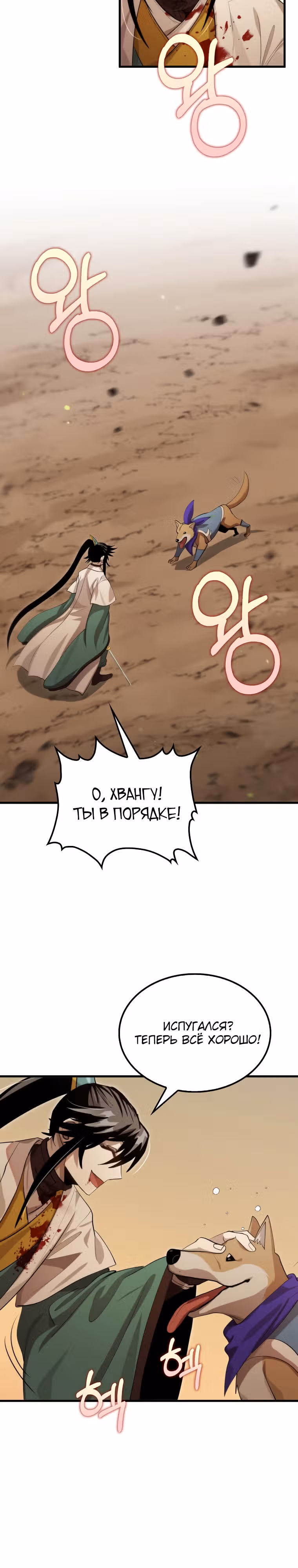 Вторая жизнь хирурга — Том 3 · Глава 124, страница 27
