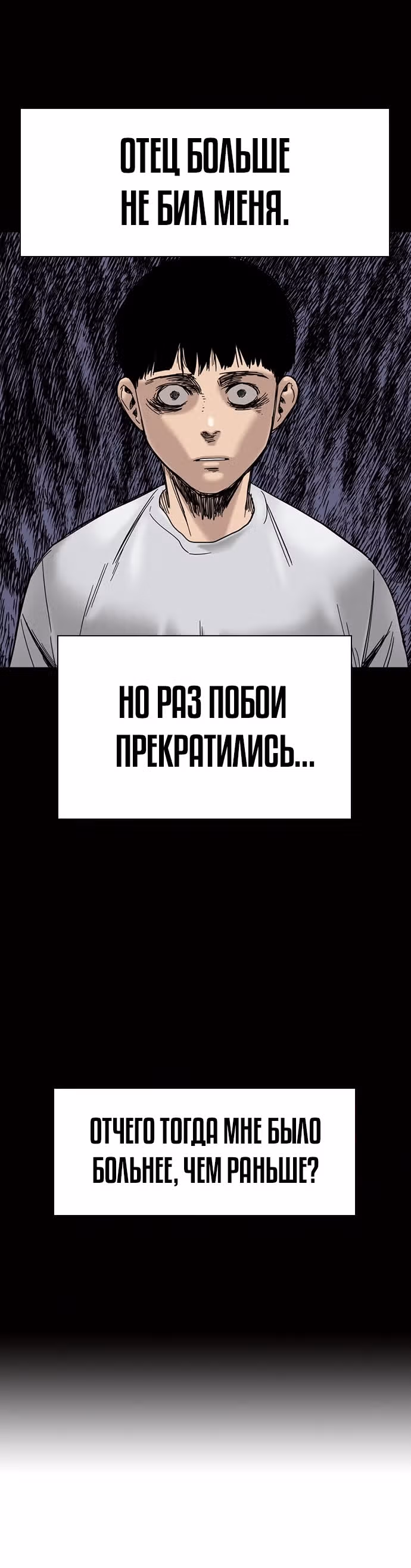 Чтобы не умереть — Том 1 · Глава 30, страница 12