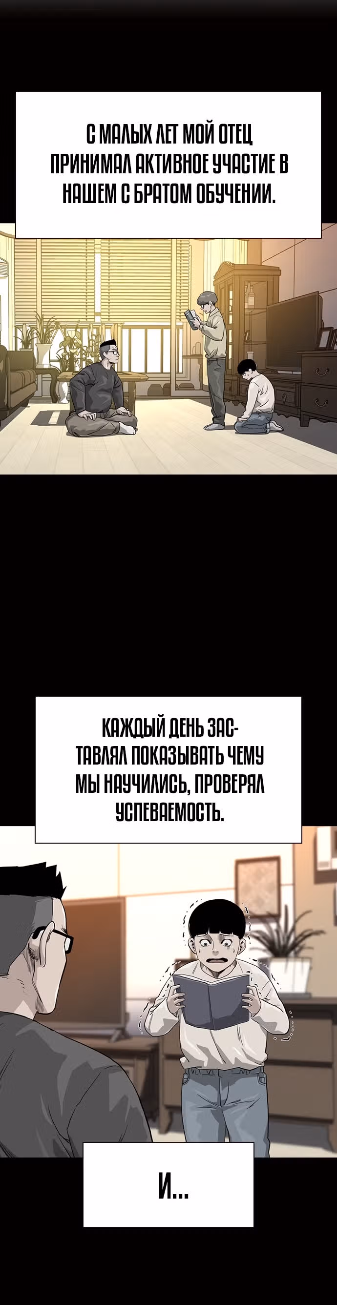 Чтобы не умереть — Том 1 · Глава 30, страница 4