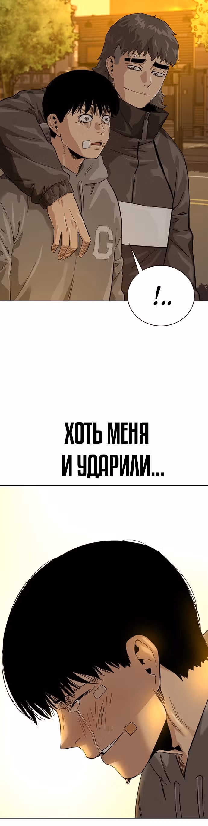 Чтобы не умереть — Том 1 · Глава 30, страница 33