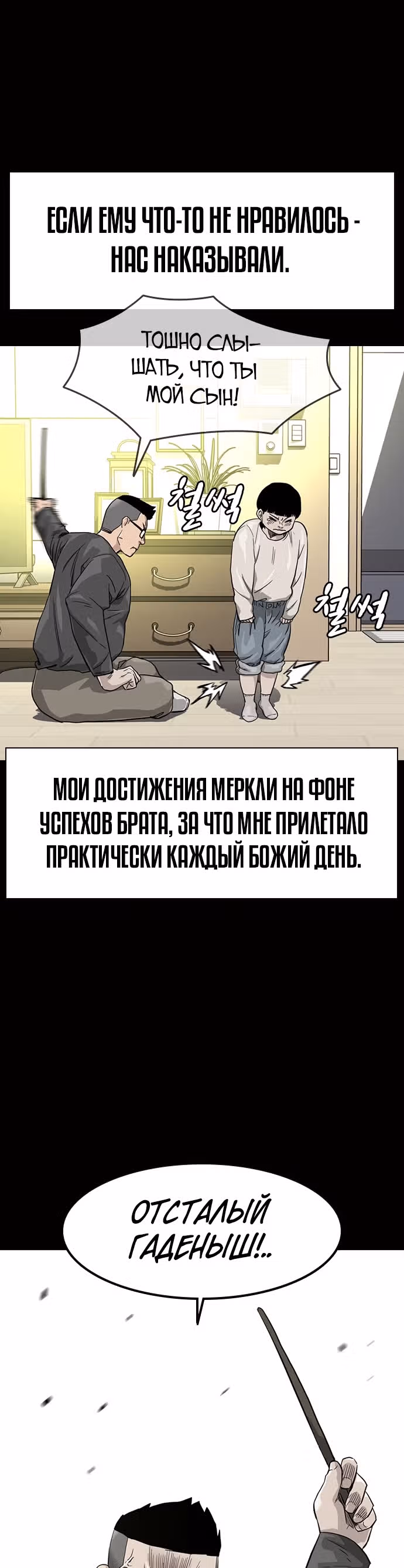 Чтобы не умереть — Том 1 · Глава 30, страница 5