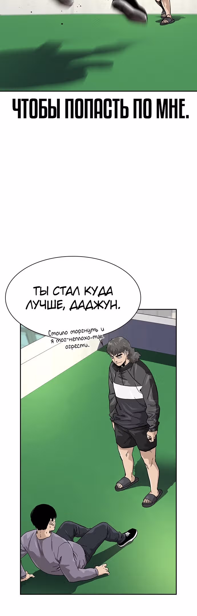Чтобы не умереть — Том 1 · Глава 30, страница 51