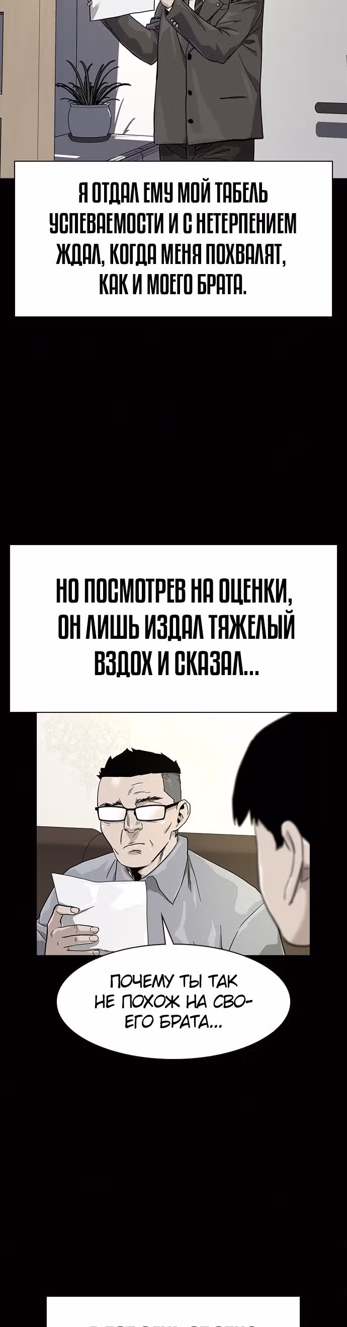 Чтобы не умереть — Том 1 · Глава 30, страница 8